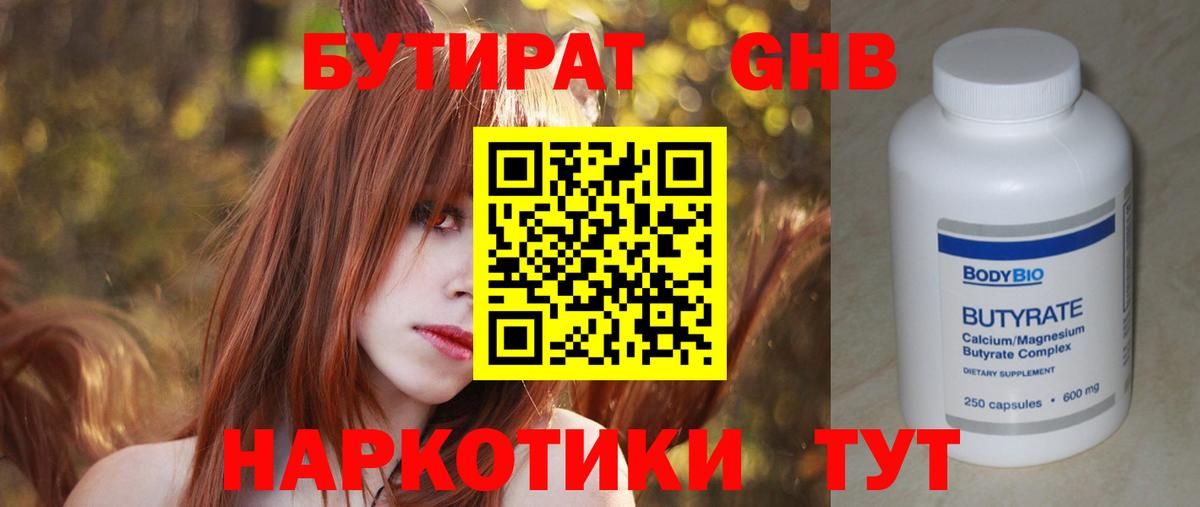 Бутират GHB Лесозаводск
