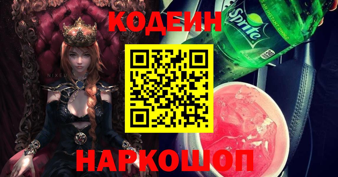 Кодеиновый сироп Lean напиток Lean (лин)  Вход с VPN  Лесозаводск  Codein напиток Lean (лин) 
