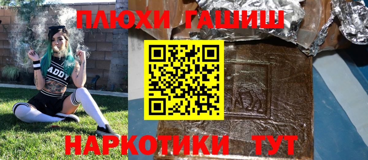 Лесозаводск  ГАШ хэш  Гашиш индика сатива  Вход с VPN 