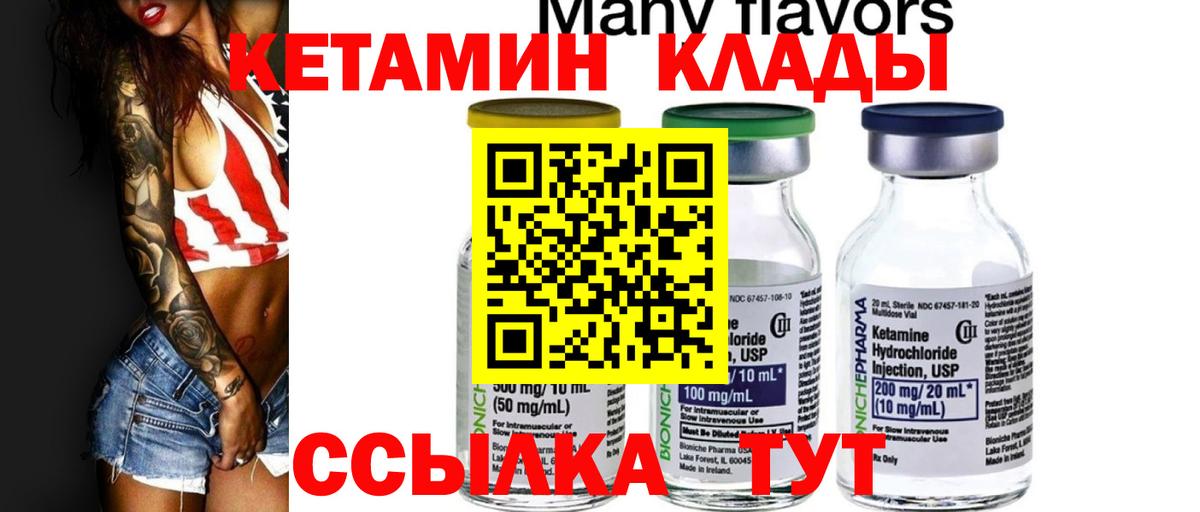 мега как войти  КЕТАМИН ketamine  Вход с VPN  Лесозаводск 