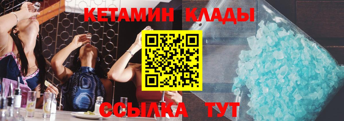 Кетамин ketamine Лесозаводск