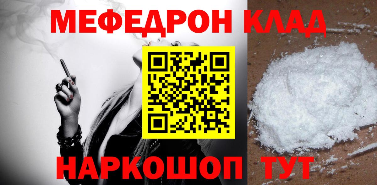 Меф  МЕФ mephedrone  МЯУ-МЯУ  Вход с VPN  Лесозаводск 