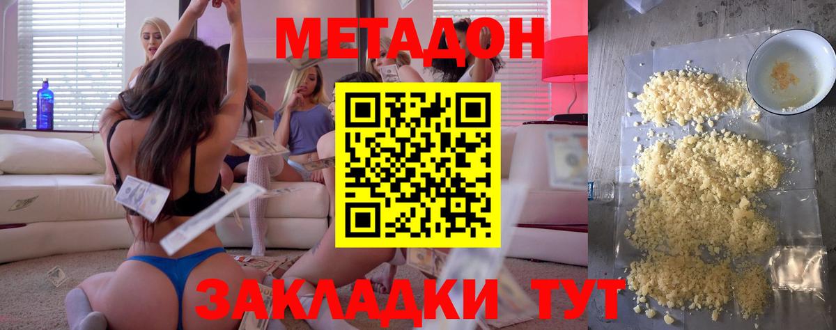 Метадон белоснежный Лесозаводск
