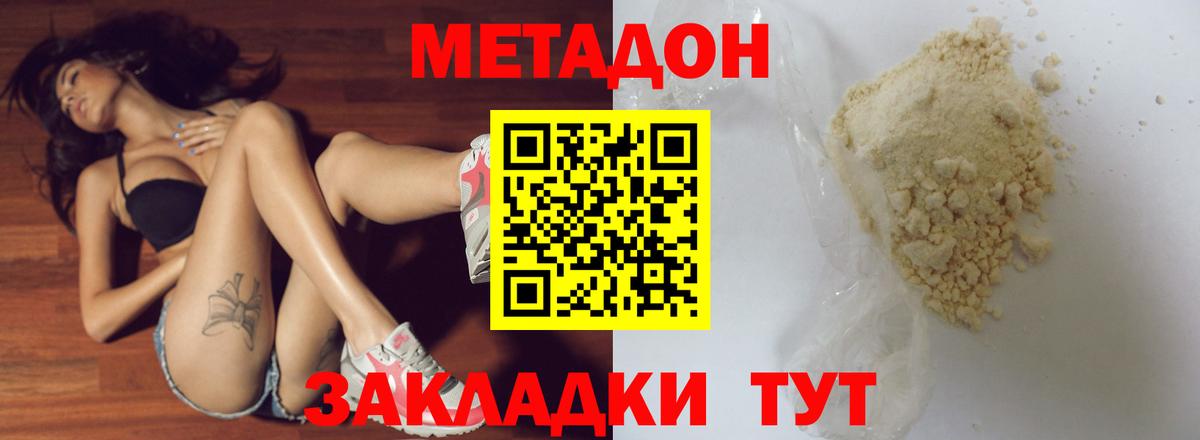 МЕТАДОН мёд  Метадон methadone  Вход с VPN  Лесозаводск 