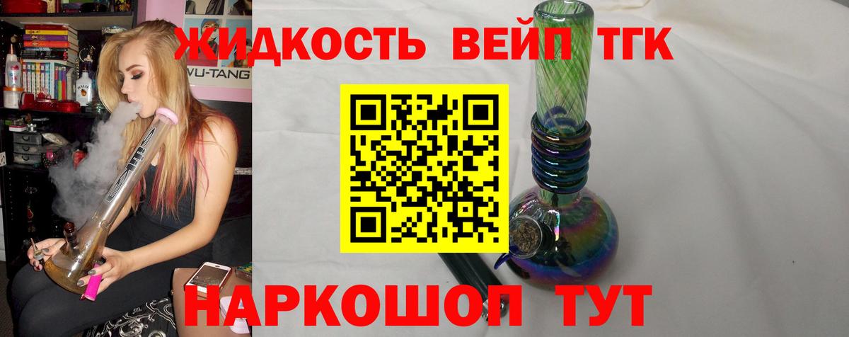 Дистиллят ТГК вейп с тгк  Вход с VPN  Лесозаводск 
