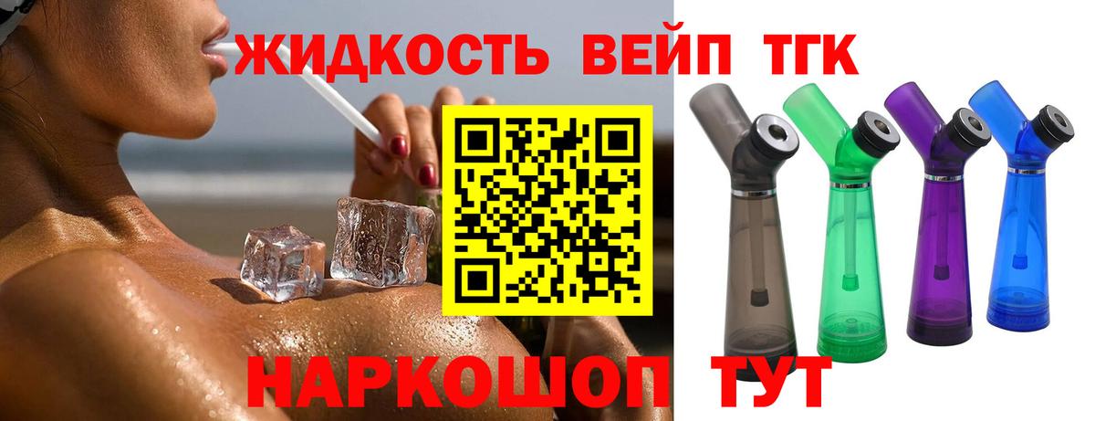 Дистиллят ТГК вейп с тгк Лесозаводск